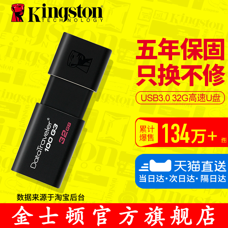 ½ðÊ¿¶ÙUÅÌ32guÅÌ ¸ßËÙUSB3.0 DT100G3 32G UÅÌ32gÓÅÅ̸ßËÙUÅÌ