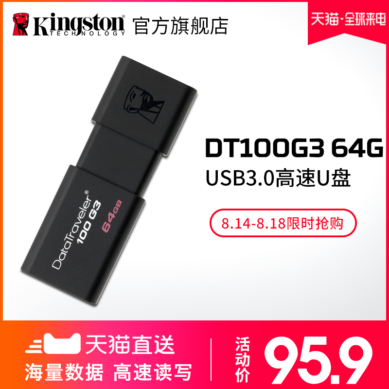 ½ðÊ¿¶ÙUÅÌ64guÅÌ ¸ßËÙUSB3.0 DT100G3 64G UÅÌ64gÓÅÅ̸ßËÙUÅÌ