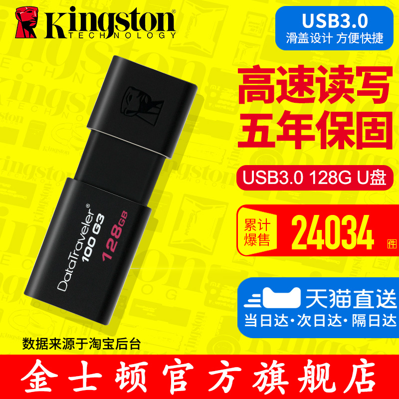 ½ðÊ¿¶ÙUÅÌ128guÅÌ ¸ßËÙUSB3.0 DT100 G3 128G UÅÌ128g°üÓÊ