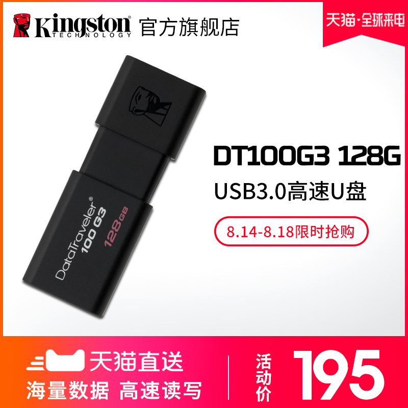 ½ðÊ¿¶ÙUÅÌ128guÅÌ ¸ßËÙUSB3.0 DT100 G3 128G UÅÌ128g°üÓÊ