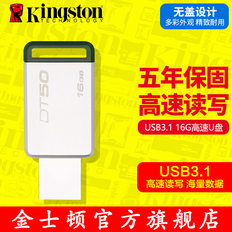 ½ðÊ¿¶ÙUÅÌ16guÅÌ ¸ßËÙUSB3.1 DT50 16G UÅÌ16g¸ßËÙ½ðÊôUÅÌ