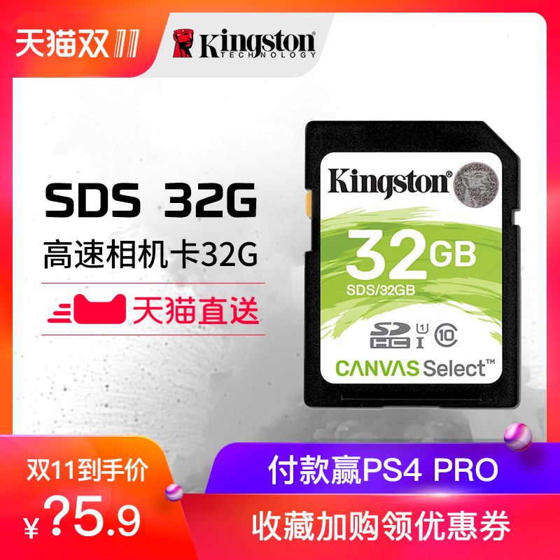 s80MB大卡数码相机内存卡SDHC高速SDS内存卡32g卡sd金士顿