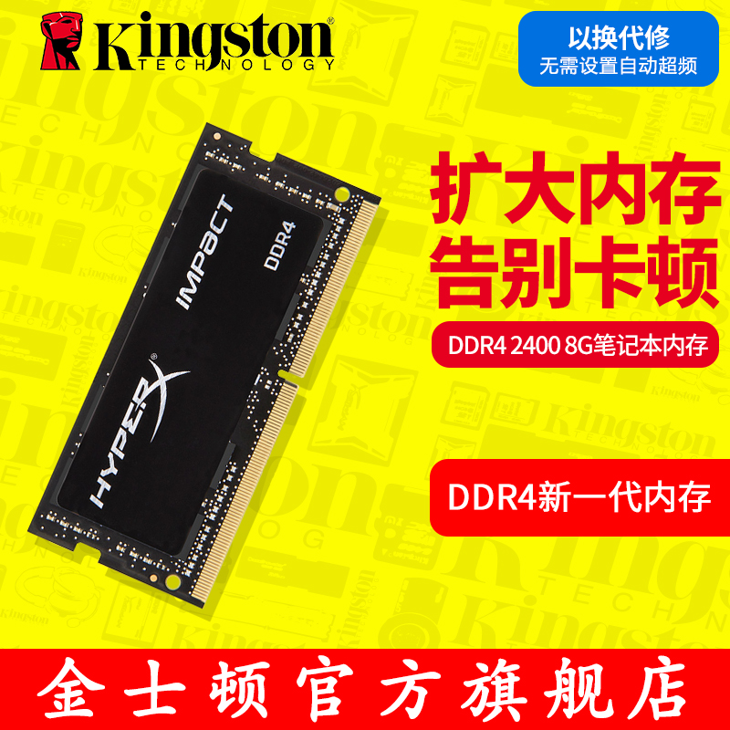 ½ðÊ¿¶Ù º§¿ÍÉñÌõ DDR4 2400 8G ±Ê¼Ç±¾µçÄÔ ËÄ´ú ÄÚ´æÌõ ¼æÈÝ2133
