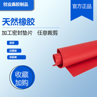 红色天然橡胶板耐磨耐耐高弹橡胶板洗地机刮水板矿山机械耐磨衬垫