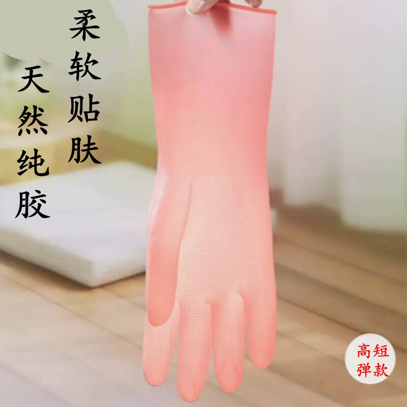轻薄粉色高弹紧贴短款乳胶家务防滑防水食品女士胶皮橡胶洗碗手套