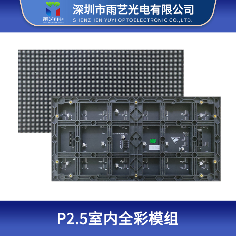 室内 P2P2.5P3P4P5单元板LED全彩显示屏高清广告会议室大屏幕定制