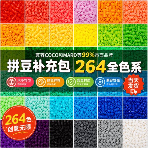 正版豆赛克高品质融合拼豆补充包