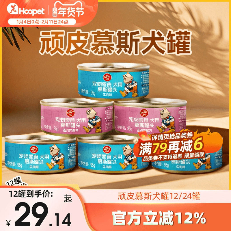 Wanpy顽皮狗罐头24罐金毛泰迪营养主食湿粮鲜封包拌犬粮狗狗零食,宠物/宠物食品及用品,狗零食罐,淘宝优惠券,粉丝福利购,淘宝优惠卷
