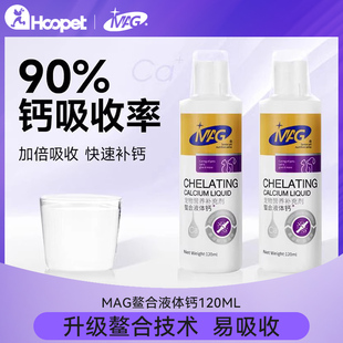 MAG螯合液体钙犬猫通用120ml猫咪小狗狗健骨补钙幼犬幼猫营养补充