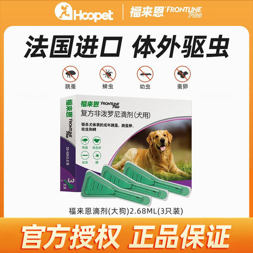福来恩体外驱虫滴剂直播间更优惠