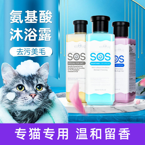 sos宠物沐浴露猫用香波