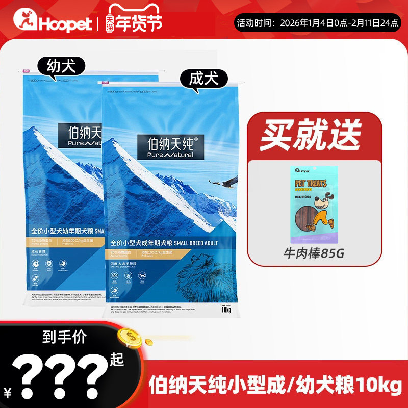 伯纳天纯小型犬通用型成犬幼犬10kg狗粮20斤柯基泰迪比熊犬粮,宠物/宠物食品及用品,狗全价膨化粮,淘宝优惠券,粉丝福利购,淘宝优惠卷