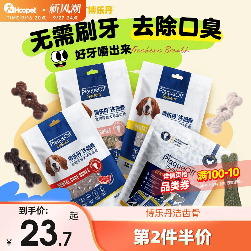 博乐丹洁齿骨除口臭小型犬磨牙棒图片