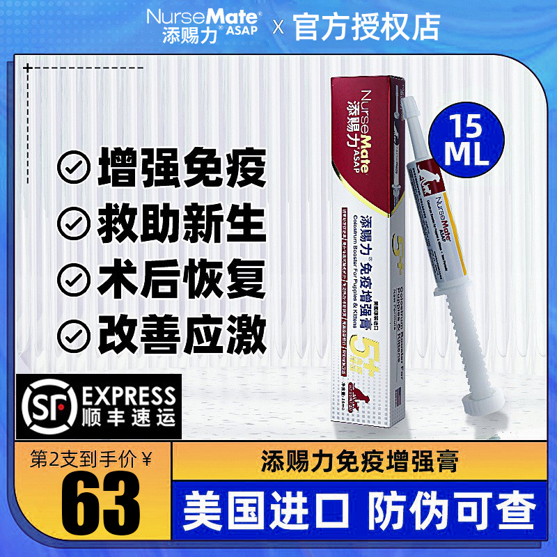 添赐力牛初乳营养膏幼犬幼猫怀孕猫咪狗狗增强免疫乳铁蛋白天赐力