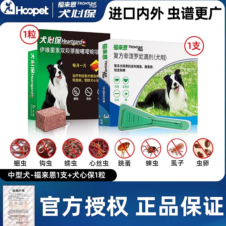 福来恩外驱犬心保内驱中型犬套装