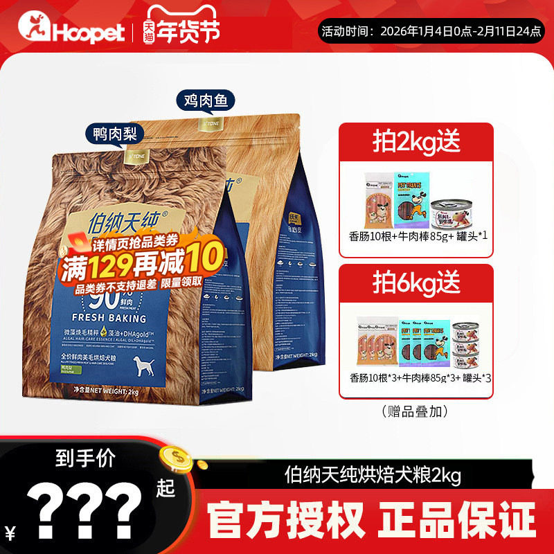 伯纳天纯狗粮低温烘焙鲜肉犬粮鸭肉梨2kg泰迪成犬大型犬小型犬6kg,宠物/宠物食品及用品,狗全价风干/烘焙粮,淘宝优惠券,粉丝福利购,淘宝优惠卷