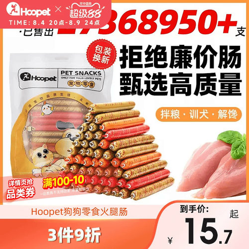 狗狗零食火腿肠泰迪训练奖励香肠