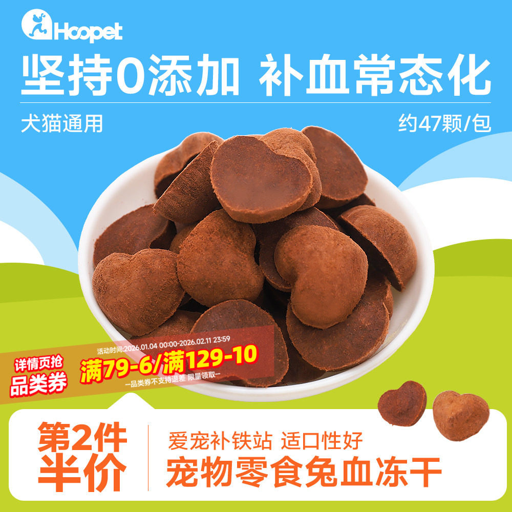 兔血冻干猫零食猫咪补血幼猫成猫补充营养狗宠物怀孕猫狗通用零食,宠物/宠物食品及用品,猫冻干零食,淘宝优惠券,粉丝福利购,淘宝优惠卷