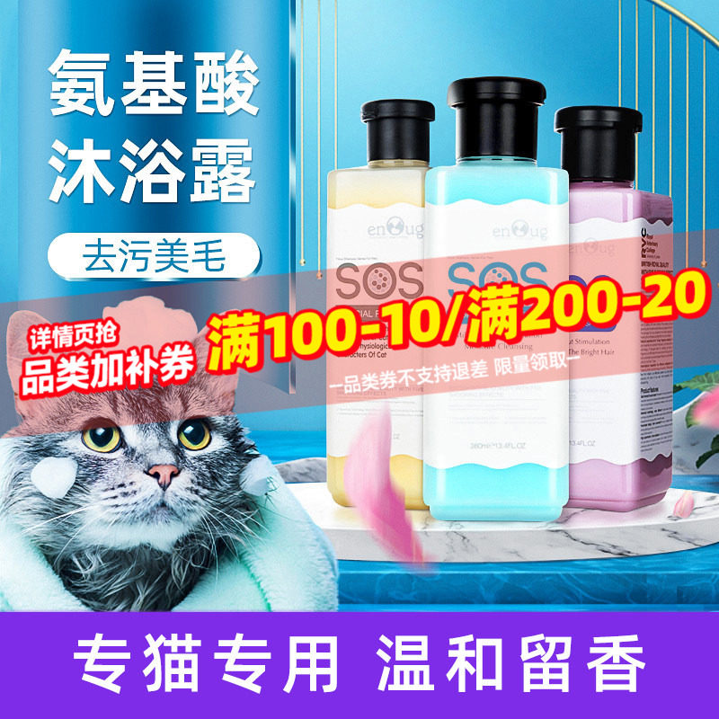 sos猫沐浴露猫咪专用宠物洗澡英短用品全套除臭抑菌清洁猫用香波