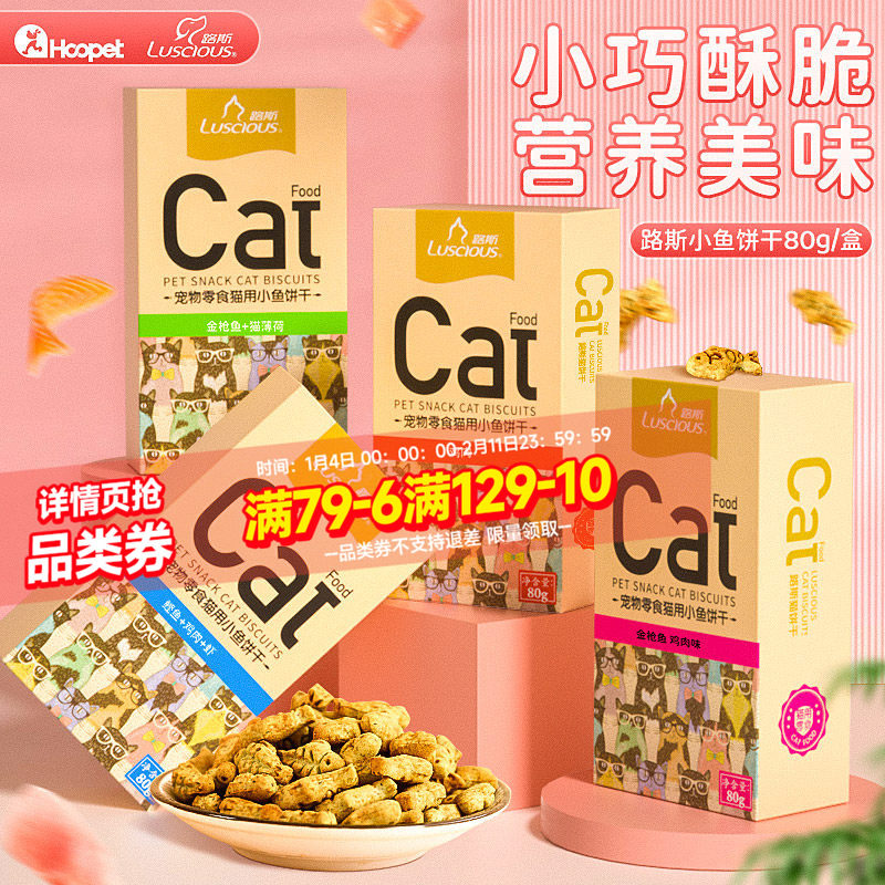 路斯猫饼干猫薄荷鸡肉猫草猫咪幼猫零食冻干化毛磨牙洁齿宠物用品,宠物/宠物食品及用品,猫冻干零食,淘宝优惠券,粉丝福利购,淘宝优惠卷