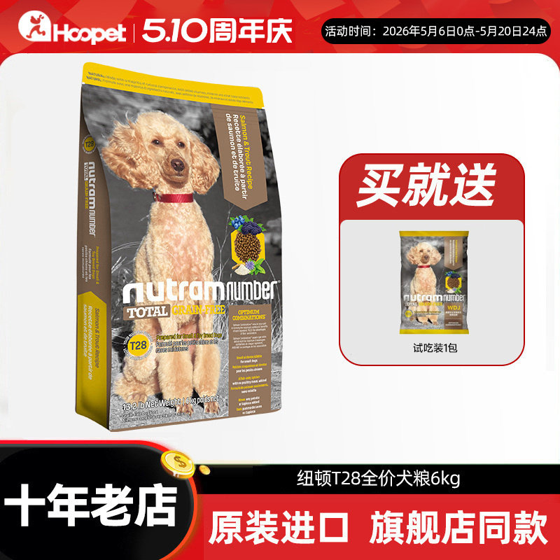 纽顿狗粮t28通用小型成犬幼犬6KG泰迪比熊博美官方旗舰店同款犬粮