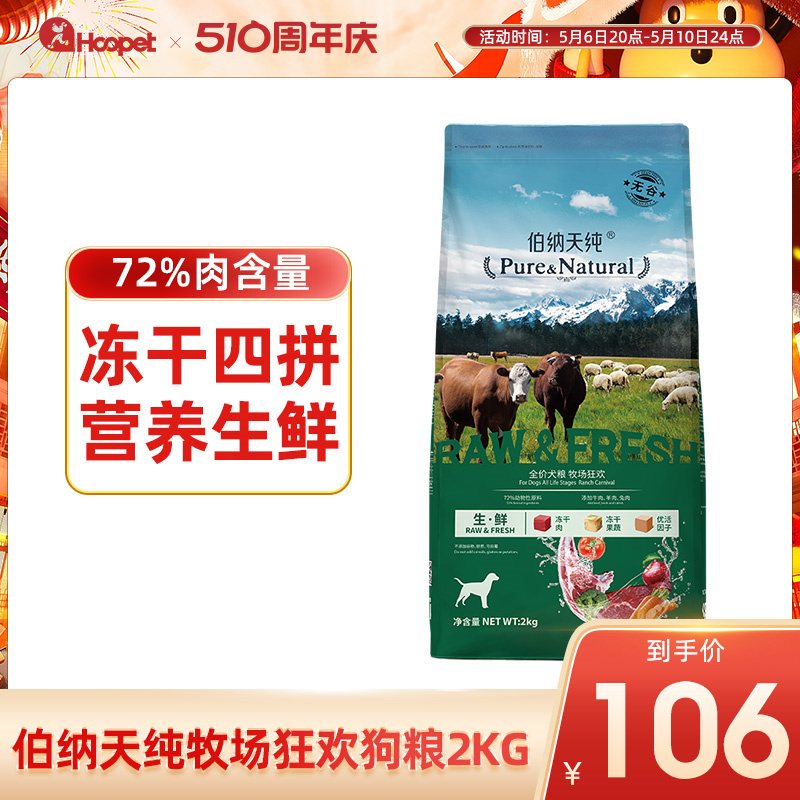 伯纳天纯狗粮2kg成犬冻干幼犬牧场犬粮小型犬柴犬柯基 宠物/宠物食品及用品 狗全价膨化粮 原图主图