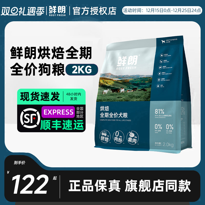 鲜朗狗粮全犬种低温烘焙