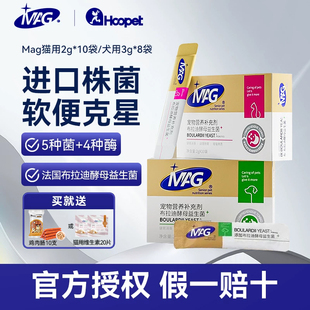 mag狗狗益生菌猫咪布拉迪酵母软便拉稀调理肠胃拉肚子宠物专用
