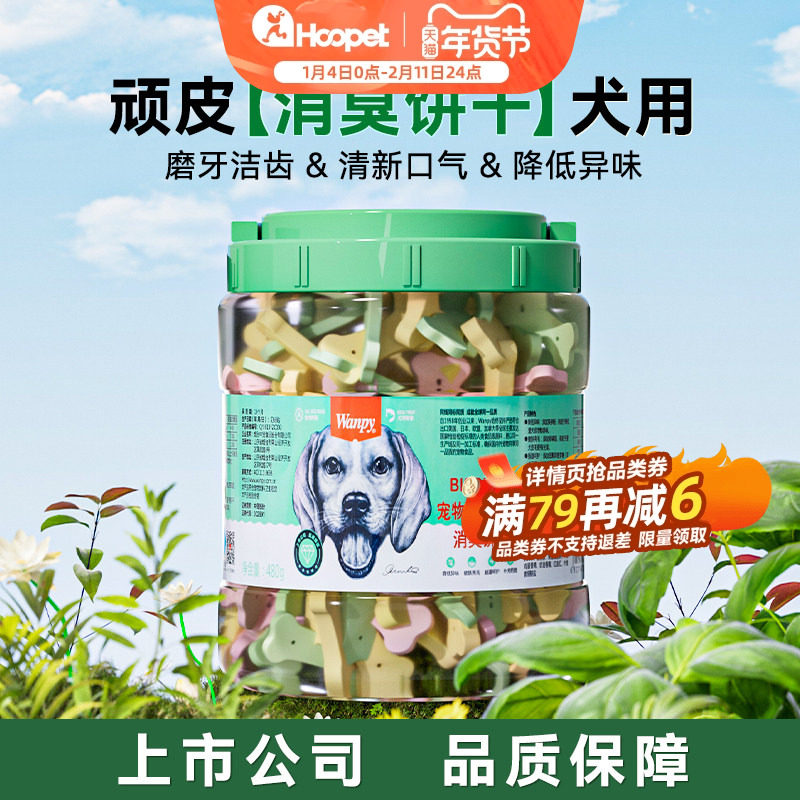 顽皮消臭饼干狗狗奶酪小馒头成犬幼犬磨牙零食狗泰迪金毛中小型犬