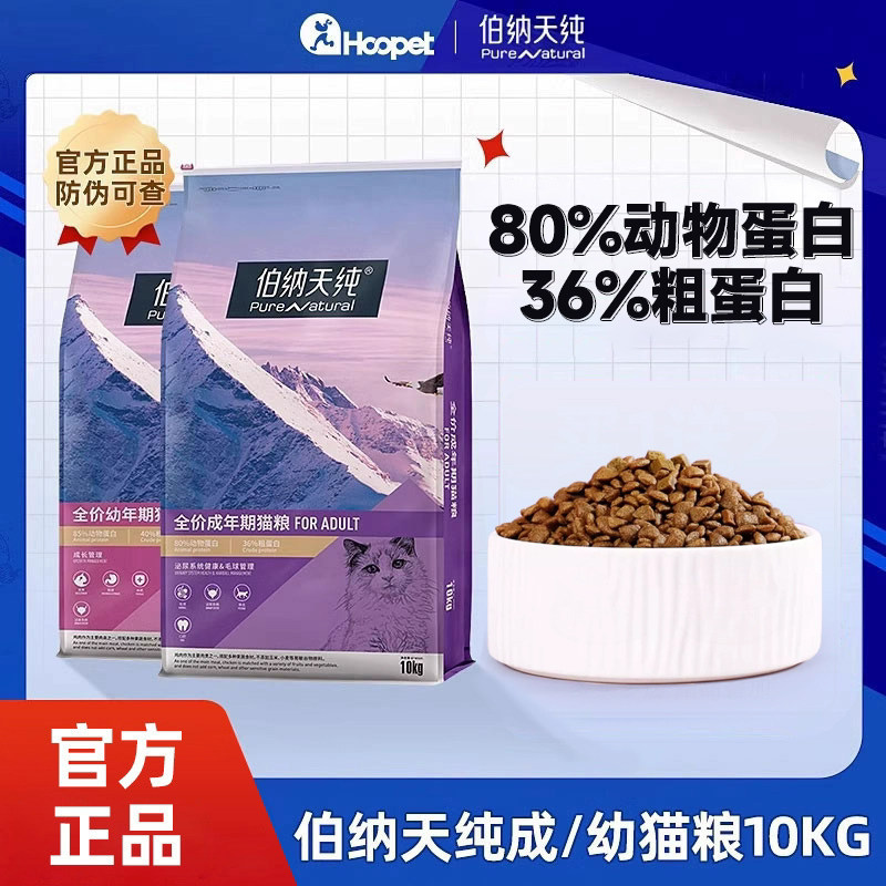 伯纳天纯10kg成猫大袋斤装图片