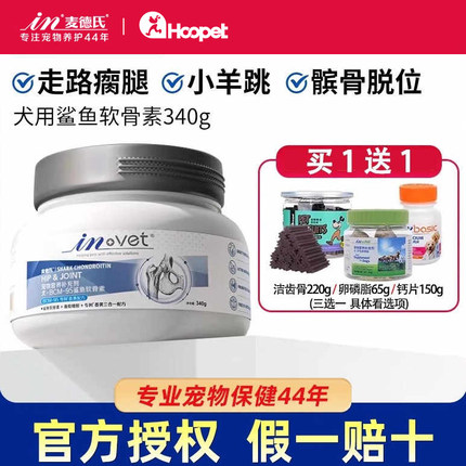 麦德氏鲨鱼软骨素粉宠物狗狗补钙金毛泰迪专用钙片关节宝猫麦德氏