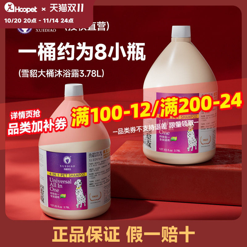 雪貂宠物沐浴露大桶狗狗杀菌除臭留香洗澡液泰迪专用金毛香波浴液