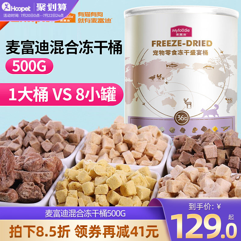 麦富迪冻干猫零食鸡肉粒幼猫罐头猫条鸡胸肉桶猫咪零食冻干羊奶棒