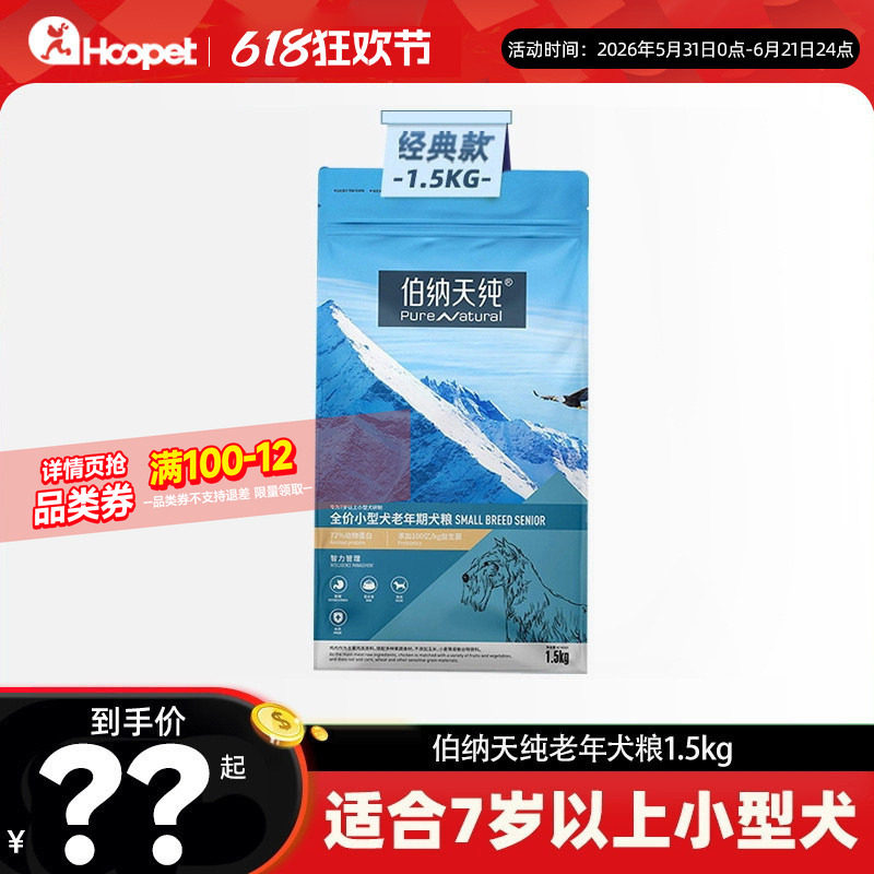 伯纳天纯狗粮小型高龄犬老狗专用1.5kg比熊博纳天纯泰迪老年犬粮