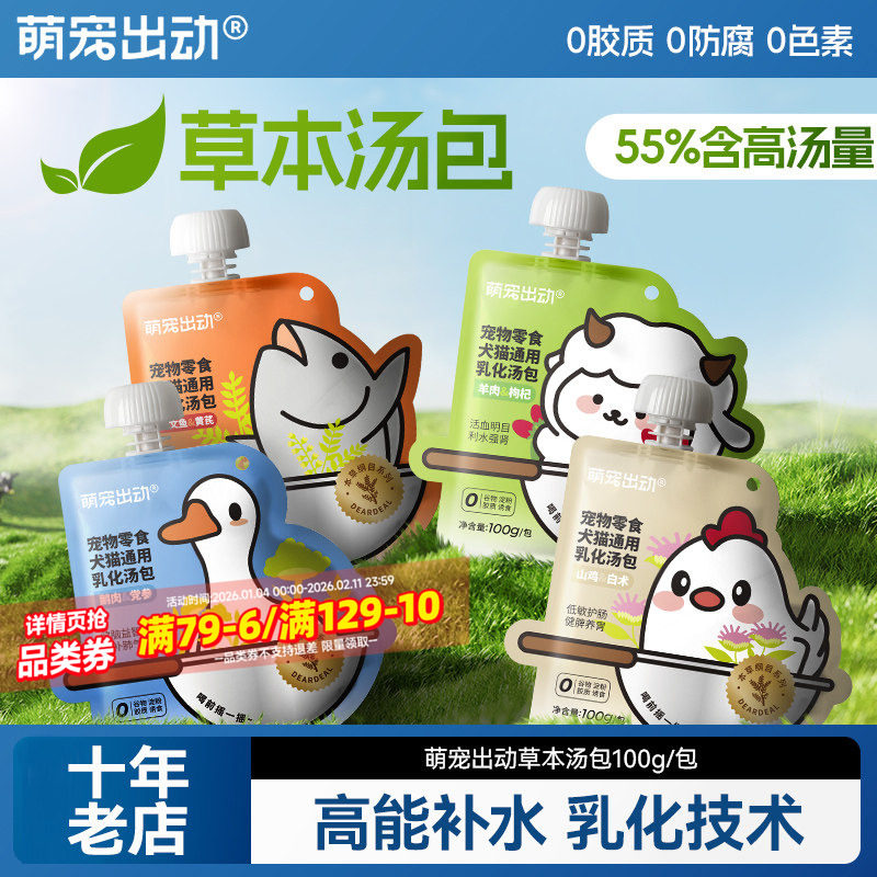 狗狗汤包狗零食宠物鲜食餐盒小狗拌饭湿粮萌宠出动猫咪食品狗罐头,宠物/宠物食品及用品,狗零食湿粮包/餐盒,淘宝优惠券,粉丝福利购,淘宝优惠卷