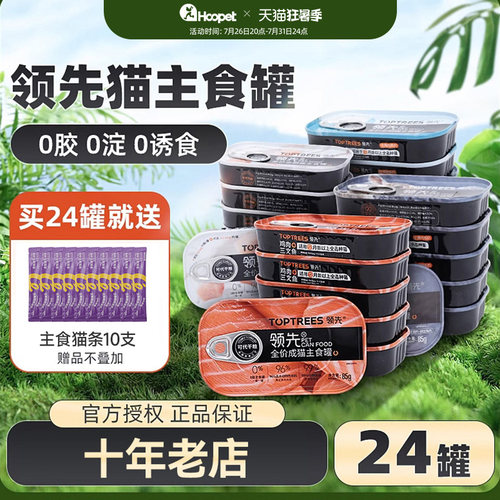 领先猫罐头主食罐营养猫咪零食成猫幼猫生骨肉猫饭湿粮toptrees