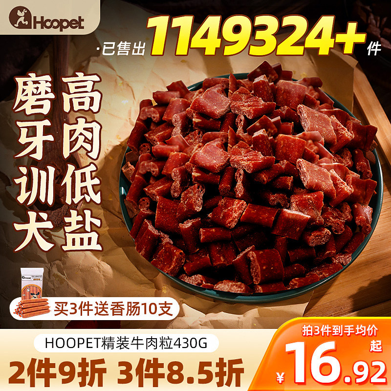 狗狗零食牛肉粒牛肉条泰迪金毛训练奖励营养宠物大礼包幼犬磨牙棒