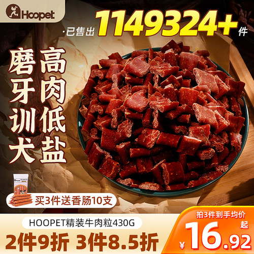 狗狗零食牛肉粒训犬奖励磨牙棒