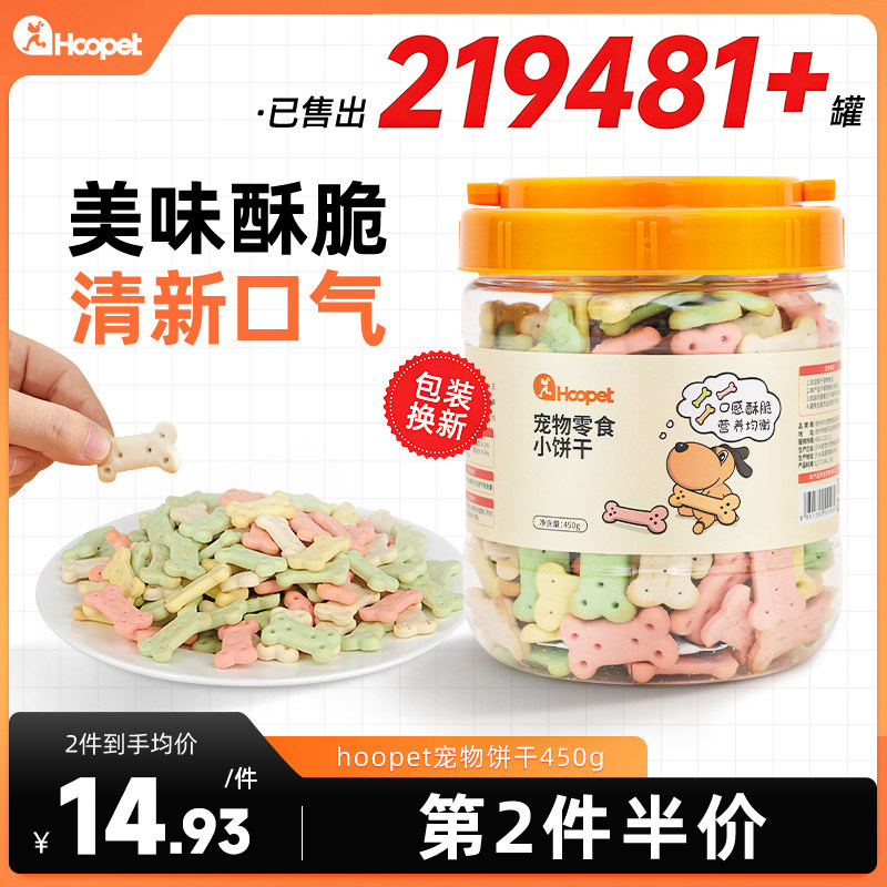狗狗零食除臭狗饼干450g幼犬磨牙棒洁齿小狗训练奖励泰迪比熊宠物