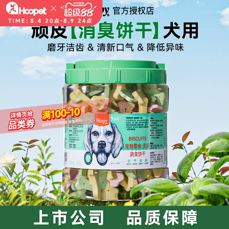 顽皮消臭饼干狗狗奶酪小馒头成犬幼犬磨牙零食狗泰迪金毛中小型犬
