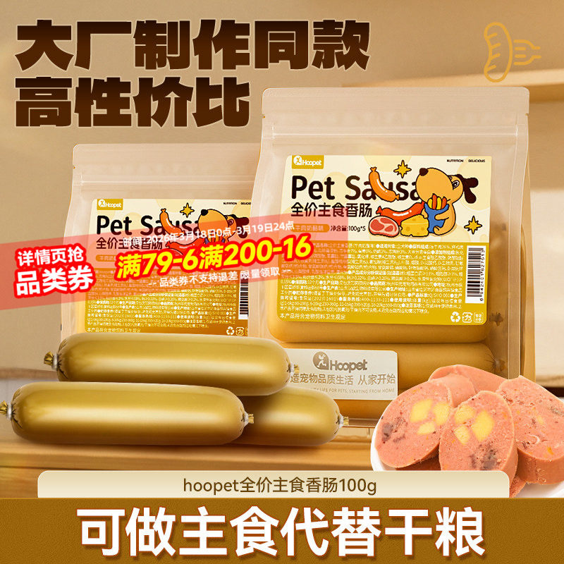狗狗火腿肠狗专用香肠狗主食肉肠喂狗宠物柯基小狗比熊犬零食狗肠