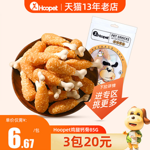 鸡腿钙骨磨牙棒85g狗狗零食泰迪幼犬咬胶洁齿耐咬 华元 3包20元
