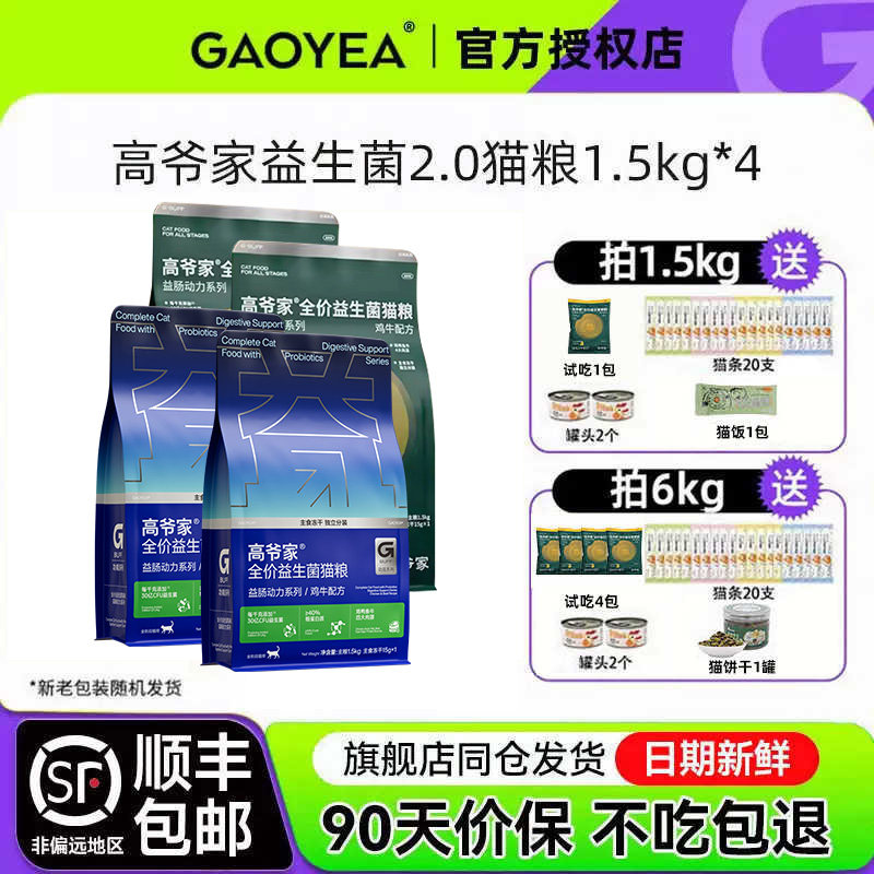 高爷家猫粮成猫幼猫鲜肉无谷1.5kg益生菌冻干猫粮官方旗舰店正品