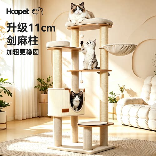 Hoopet猫爬架猫窝一体大型猫别墅家用剑麻柱猫咪宠物攀爬大猫专用
