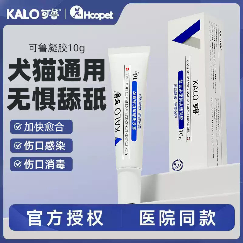 可鲁复合溶菌酶凝胶猫咪狗狗皮肤真菌趾间感染消毒专用宠物猫皮肤