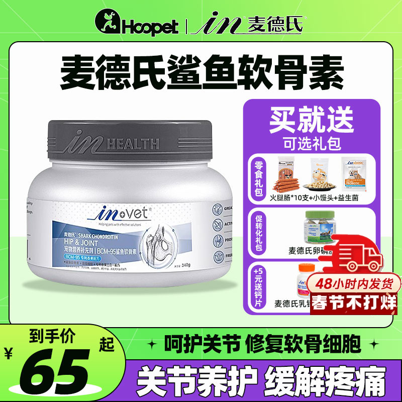 麦德氏鲨鱼软骨素粉宠物狗狗补钙金毛泰迪专用钙片关节宝猫麦德氏