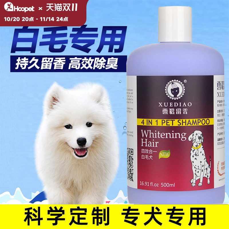 雪貂狗狗沐浴露比熊博美萨摩耶白毛专用浴液去黄美白宠物洗澡用品