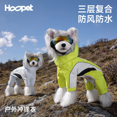 Hoopet小狗冲锋衣专业级防水防风狗狗雨衣西高地小型犬户外狗衣服