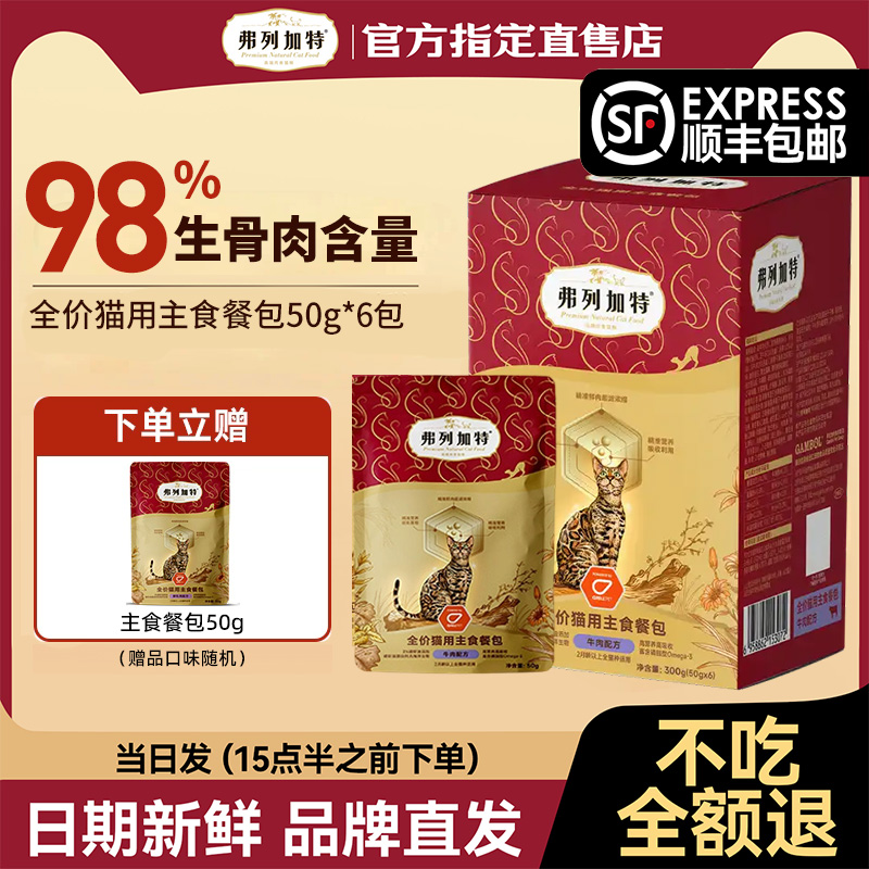 弗列加特磷虾油主食餐包