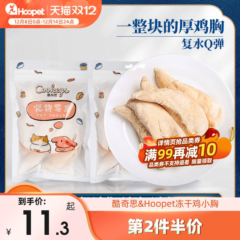 鸡胸肉冻干猫营养零食